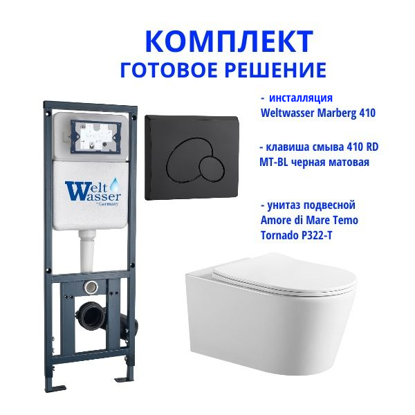 Комплект инсталляции Weltwasser Marberg 410 с кнопкой 410 RD MT-BL и подвесным унитазом Amore di Mare Temo Tornado P322-T